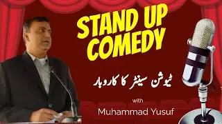 Pakistan&rsquo;s Education System | Tuition Centers Explained with Comedy | Funny Stand-Up Short 2025