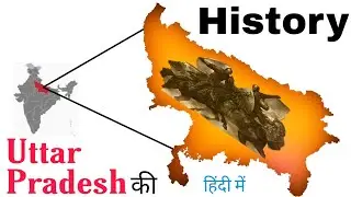 History of Uttar Pradesh | itihas uttar pradesh ki