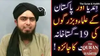 Engineer Muhammad Ali Mirza Ki Hidayat Ka sabab
