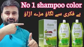 apple shampoo hair colour || apple hair colour shampoo how to use || honest Review 