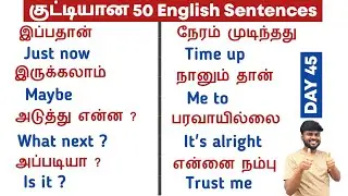 Daily usage English sentences | How to speak fast English in Tamil | English Pesa Aasaya |