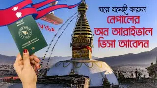 সময় বাচান KTM এয়ারপোর্টে🇳🇵Step by step ON ARRIVAL VISA application process for Bangladeshi tourist🇧🇩