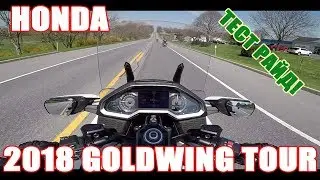 Обзор-Тест драйв: 2018 Honda Goldwing Tour | Хонда Голд Винг Тур - Новая Голда!