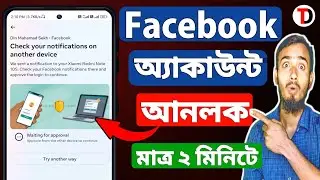 How To FiX Facebook Check Your NOTIFICATION On ANOTHER DEVICE Problem 2023 | Waiting For APPROVAL