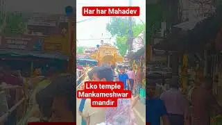 Lucknow temple mankameshwar temple daliganj #song #lucknow