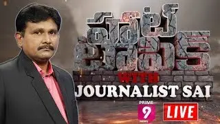 Journalist Sai Live | Today's Hot Topic with Journalist Sai Live | Prime9 News Live