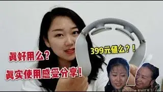 399元的skg颈椎按摩仪真好用么？感觉容嬷嬷拿着针扎你来了！快跑