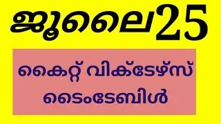Victers timetable 25/7/2021 Sunday|kite victers July 25 Timetable|@educutz131