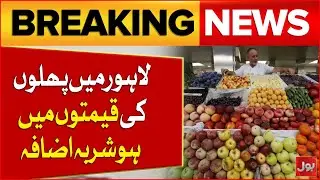 Lahore Fruit Market Sees Unprecedented Price Surge | Shocking Price Hike | Breaking News