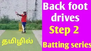 Back foot drives step 2 in tamil | #Stayhome #Staysafe | bbc cricket |