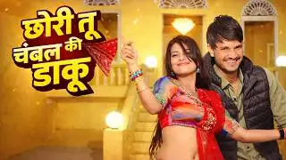 New DG Mavi Song || छोरी तू चंबल की डाकू || Chambal Ki Daku ||