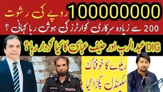 Hanif Abbasi & DIG Role in Railway Corruption Scandal | 10 Crore Bribe Case | UPI Digital #news