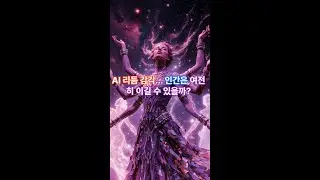 Robot Monologue vs Human Chorus   #나는춤추는로봇  #로봇노래  #AI가수