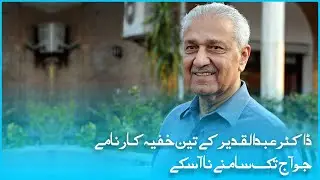 Mohsin-e-Pakistan DR Abdul Qadeer Khan Passes Away | Bagga Khoji