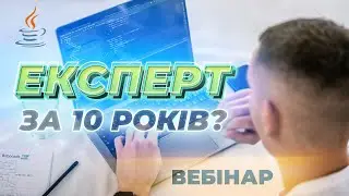 Як навчитися програмувати за 10 років | Відеозапис вебінару