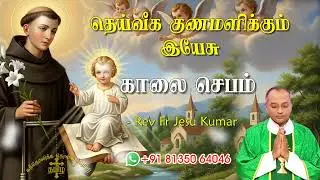 02.09.2025 - Morning prayer - காலைஜெபம் - தெய்வீக குணமளிக்கும் இயேசு @TAMIL CATHOLIC ONLINE TV