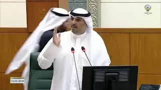 مداخلة النائب - مهند طلال الساير - جلسة 13-02-2024