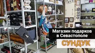 Добро пожаловать в магазин подарков 