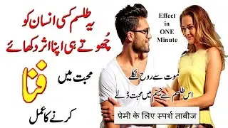Powerful Talisman (Taweez) To Destroy Your Lover in Your Love | Mohabbat Me Fana Karne Ka Taweez