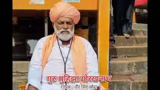 गुरु मुहिझा गोरखनाथ | Guru Muhijha Gorakh Nath | Veer Singh Sodha | Math Khyala