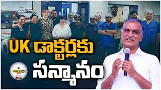 LIVE🔴: Harish Rao Participating in Felicitation of UK Doctors Team at NIMS Hospital || PUBLICTV