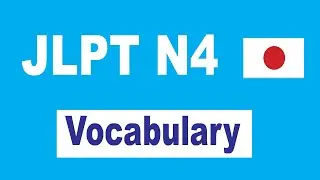 Japanese words / JLPT N4 Vocabulary