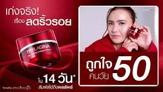 เซรั่มที่เก่งเรื่องลดเลือนริ้วรอย