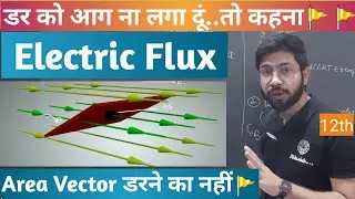 Electric flux || Area vector || Electric flux Physics class 12th || Abhishek Sir