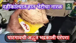 Inside The Most Unique Culture of India l दहीकाला l village Life