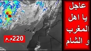 امطار طوفانية و ثلوج غير مسبوقة تتجه نحو  المغرب و دولا عربية اخرى