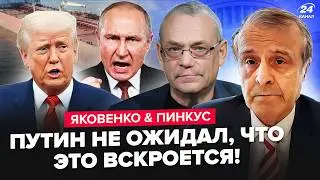 😮Трамп РАСКРЫЛ ТАЙНУ Путина! НАХОДКА на танкерах РФ ОШАРАШИЛА. СРОЧНОЕ решение США. ЯКОВЕНКО, ПИНКУС