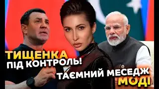 Тищенко, Моді та ЗАЕС