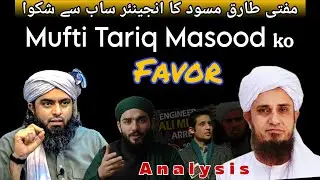 Engineer Muhammad Ali Mirza ke bare me Mufti Tariq Masood ne Kyu Aisa bola ? Favor Reality & Facts