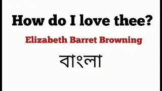 How do I love thee By Elizabeth Barret Browning