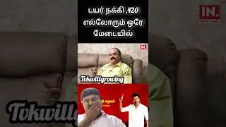 #tvk #tvkvijay #tvkitwing #vijay #thalapathy #thalapathyvijay #dmk #admk #news #ntk #tvklan #tv #bjp