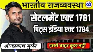 संवैधानिक विकास  || Act of settlement 1781 || Pitts india act of 1784 || Omprakash Gurjar || KDI