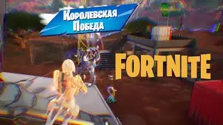 Лучшая игра недели #fortnite #фортнайт #gaming #games #funny #fortnitewithviewers