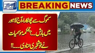 Heavy Rain Alert | When Will the First Rain of Winter Occur? | Weather Forecast | Lahore News HD