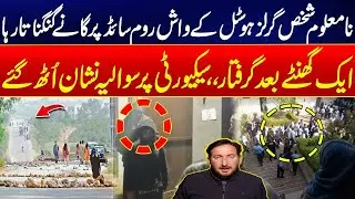 Serious Security Lapse Reported at QAU Girls&rsquo; Hostel - Who Was the Unknown Man and How Did He Enter?