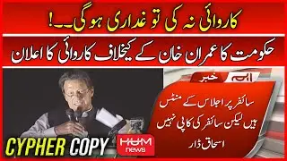 PM House se Cypher ki Copy kon Lekar Gaya? Imran Khan | American Cypher | Arrest Warant | Bani Gala