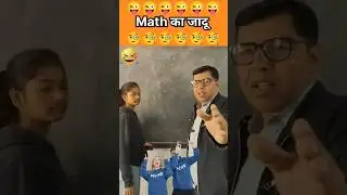 math का जादू 🤪 math magic #viralmaths #shortstrick #youtube #shortsviralvideoreels 🤫😱🥱🤪🫣👍👍🙏🙏🙏🙏🙏