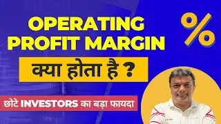 What is OPM or Operating Profit Margin Kya Hai?