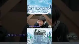 #KEY.L刘聪 以一首《未来等你》给KONG回信与2019隔空呼应，《Hey KONG》&ldquo;你是否听见我的声音，我在未来等你～&rdquo; #说唱 #hiphop