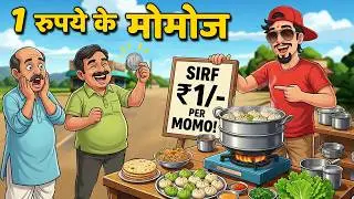 1 रूपए के मोमोज | 1 RUPAY KE MOMOS | HINDI KAHANIYA | CARTOON STORY | HINDI STORIES | HINDI KAHANI