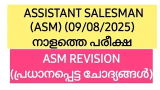 ASSISTANT SALESMAN REVISION | ASM Stage 2 Marathon | ASM PYQ | SI Mains | Kerala PSC #psc #asm #kpsc