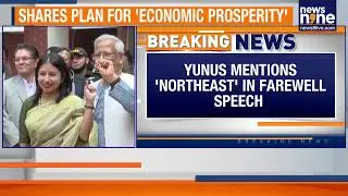 Yunus&rsquo; Big Statement On India & Northeast | Bangladesh Political Shift Before Tarique Rahman Oath