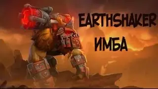 6 87 Patch Changes Dota 2   Earthshaker ИМБА