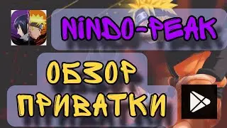 Тени пика | Nindo - Peak | Обзор английской приватки