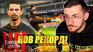 Тествам POWER УДАРА, но с IBRAHIMOVIC 99! FIFA 23
