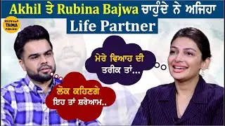 Akhil & Rubina Bajwa's Most Interesting Interview | Singer | Actor | Interview | Marriage | TMGB